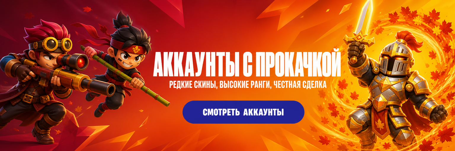 Аккаунты с прокачкой — редкие скины и высокие ранги